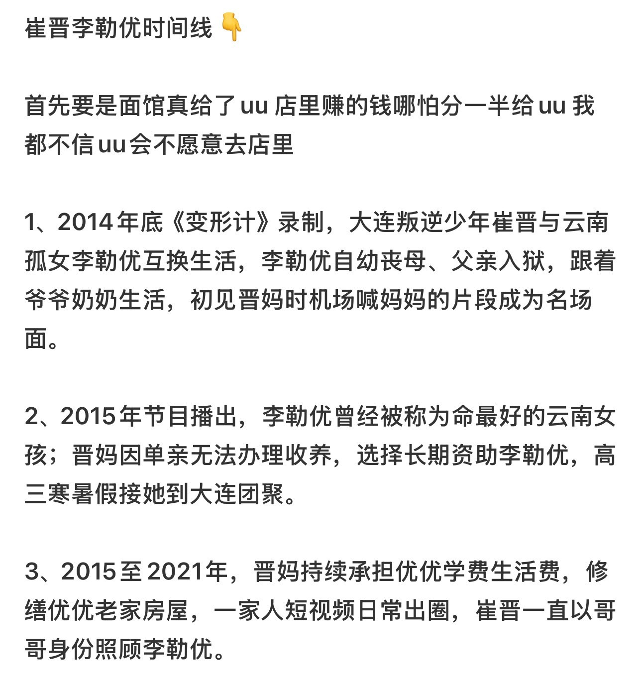 崔晋&李勒优&晋妈风波时间线·崔晋否认李勒优与晋妈闹僵表示母女之间只是普通家庭琐事是网友把事情放大炒