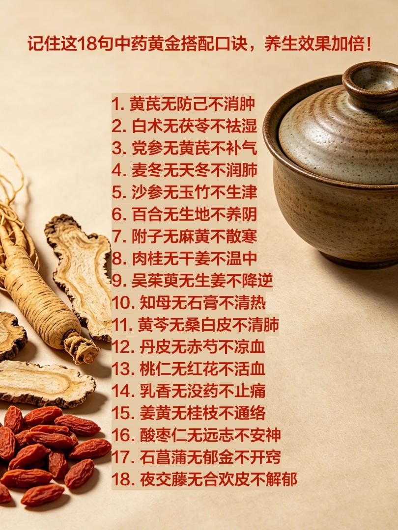 中医不传之秘：党参无黄芪不补气、麦冬无天冬不润肺、附子无麻黄不散寒，记住这18句