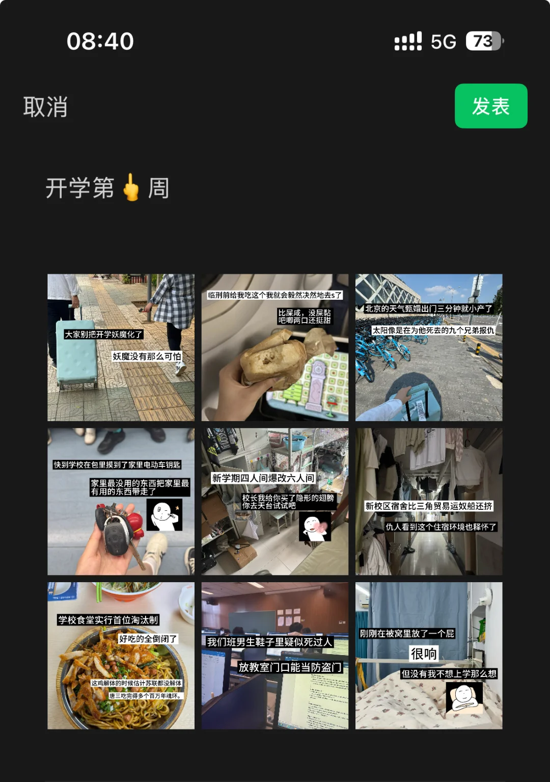 净在朋友圈发些笑亖人的话（开学篇）