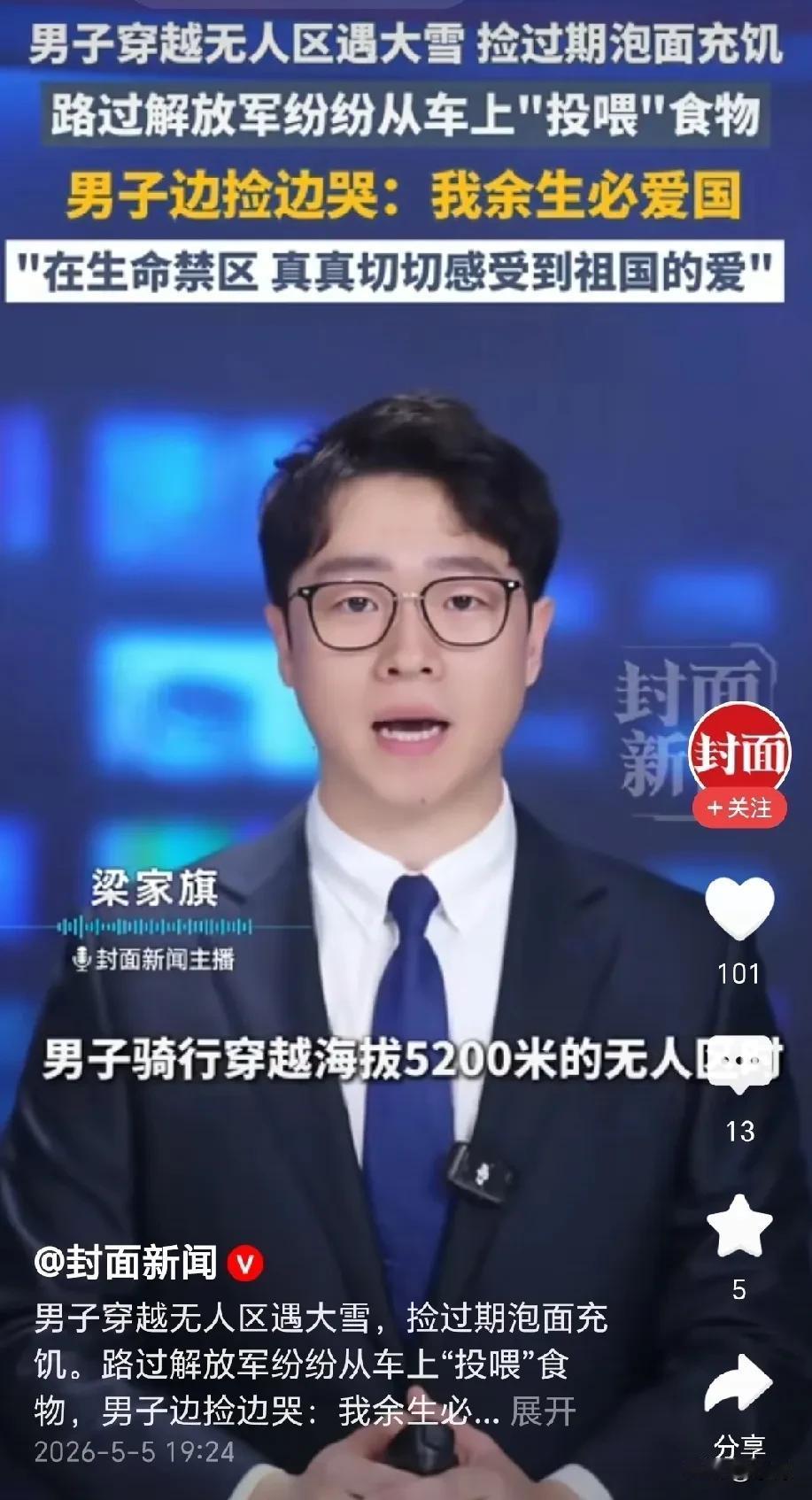 看哭了！男子骑行穿越5200米无人区被大雪困住，食物耗尽只能捡过期方便面充饥