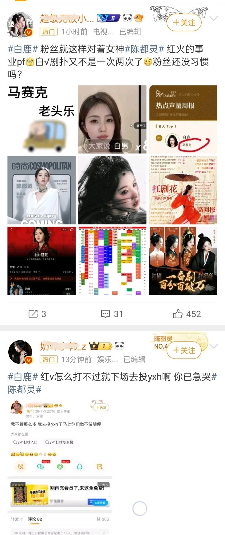 白鹿、陈都灵粉两家这是因为啥，看了下两家热门，都不相上下白鹿陈都灵