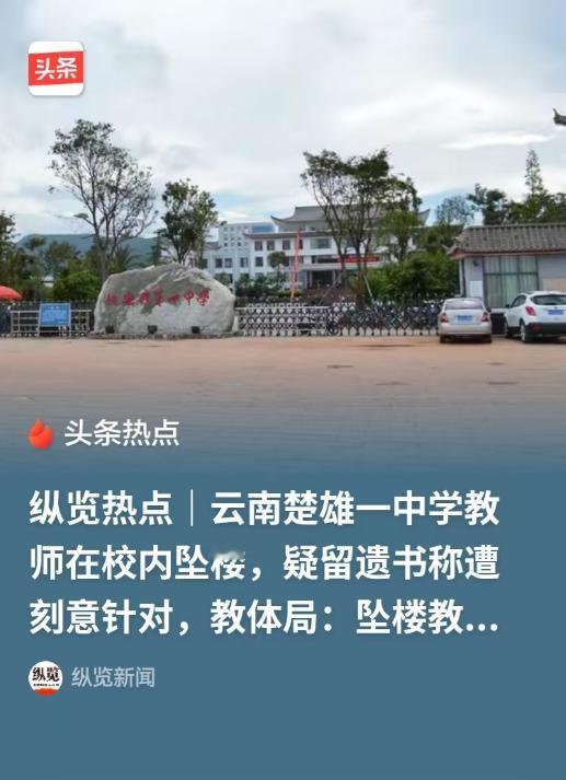 “是走投无路了吗？”云南楚雄，高三教师，压缩个人休息时间，为月考出题，兢兢业业，