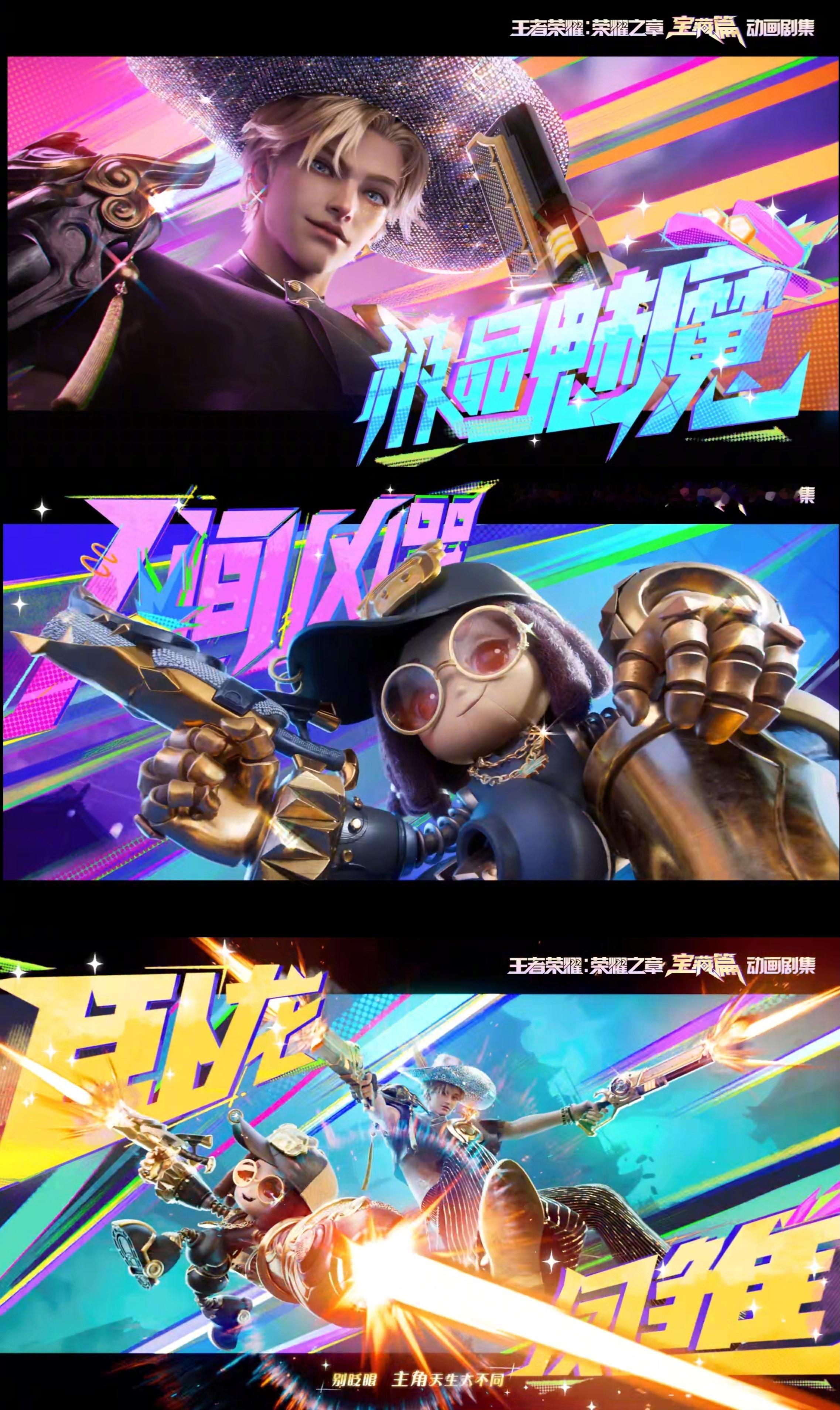 荣耀之章宝藏篇我靠大家都看了王者动画新pv了吗？？马可波罗这波属实把魅惑属性点