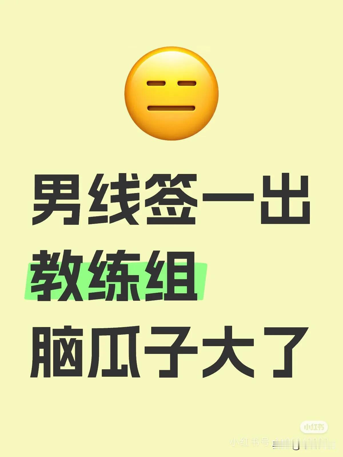 国乒男线主教练白告:下半年全都给我挣积分去[捂脸哭]抽完男单，白告两眼一黑，抽完