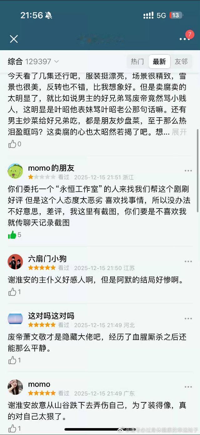 长安二十四计豆瓣评论异常？支持这个人出来公开真相。