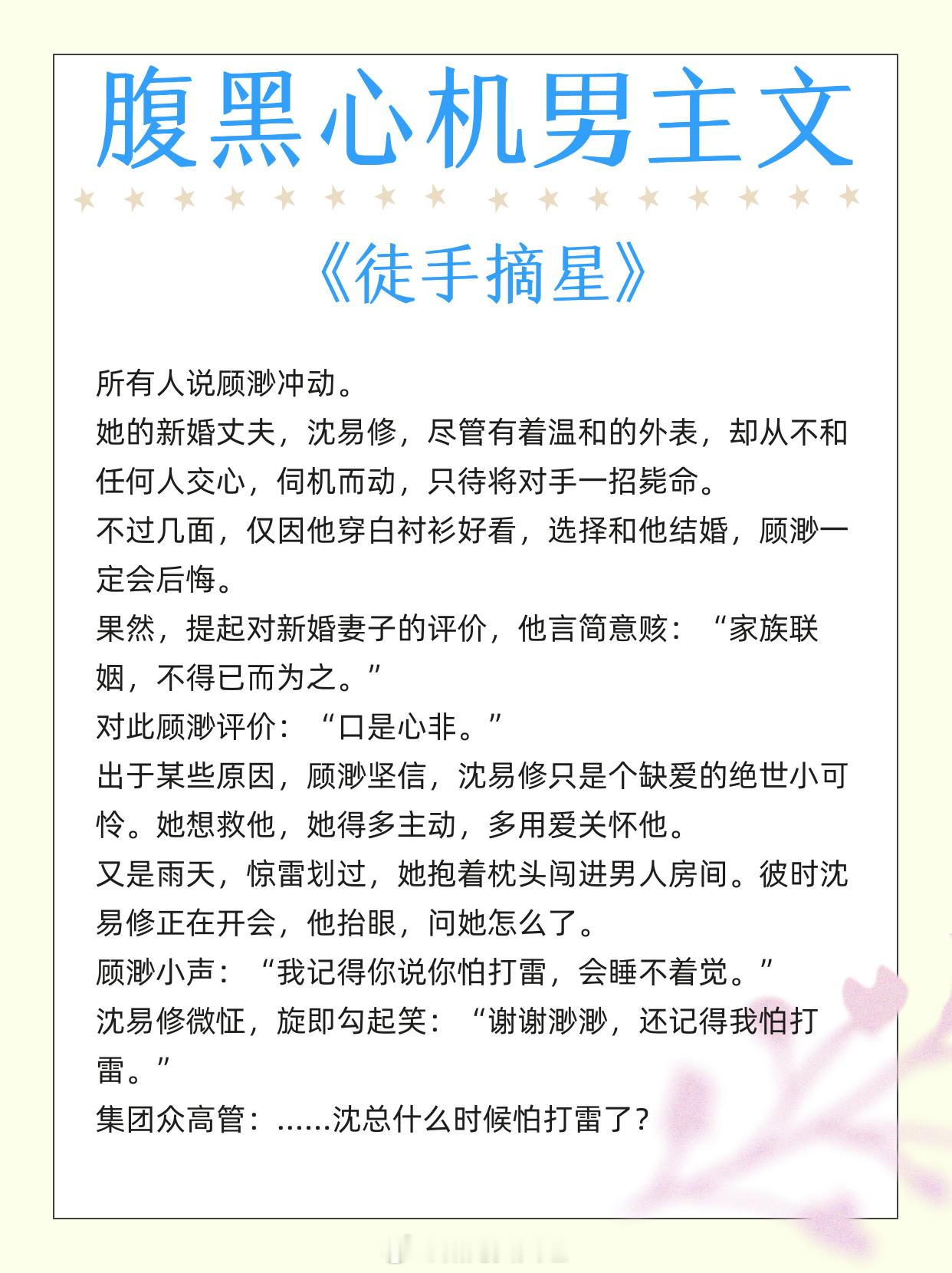 腹黑心机男主文，步步为营俘获女主心！1、《锦宫春暖》作者：女王不在家2、《九零光