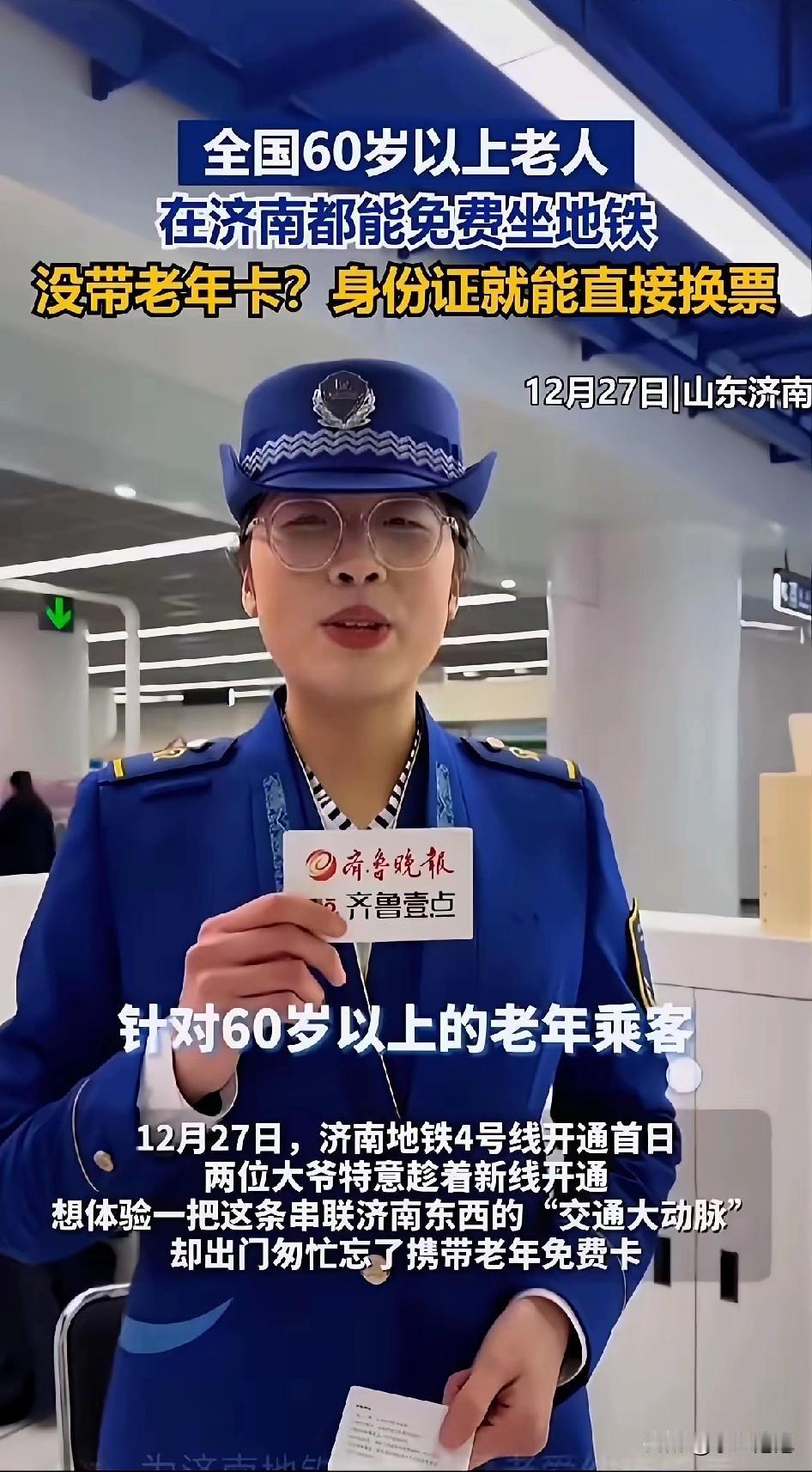 济南这波操作，直接给我看愣了。全国所有60岁以上的老人，注意，是“全国所有”，