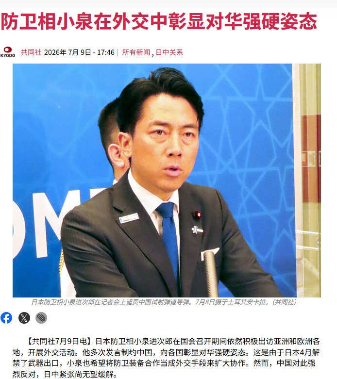 对华“鹰犬”小泉！共同社最新分析文章称，日本防卫大臣小泉进次郎，近来在多个国际场