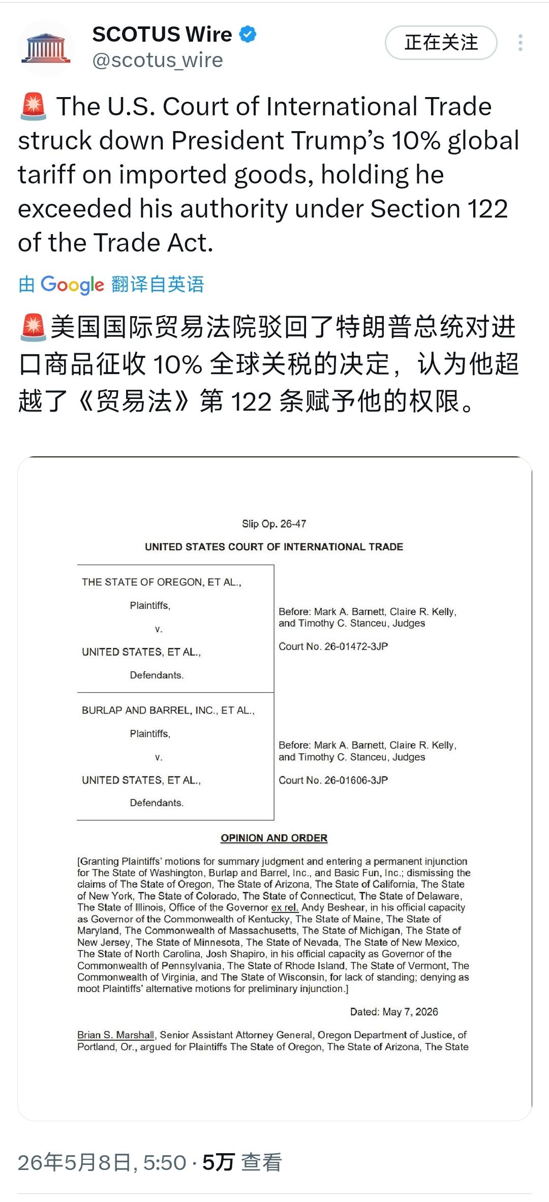 突发新闻：美国国际贸易法院驳回了特朗普对进口商品征收10%全球关税的决定，认为他