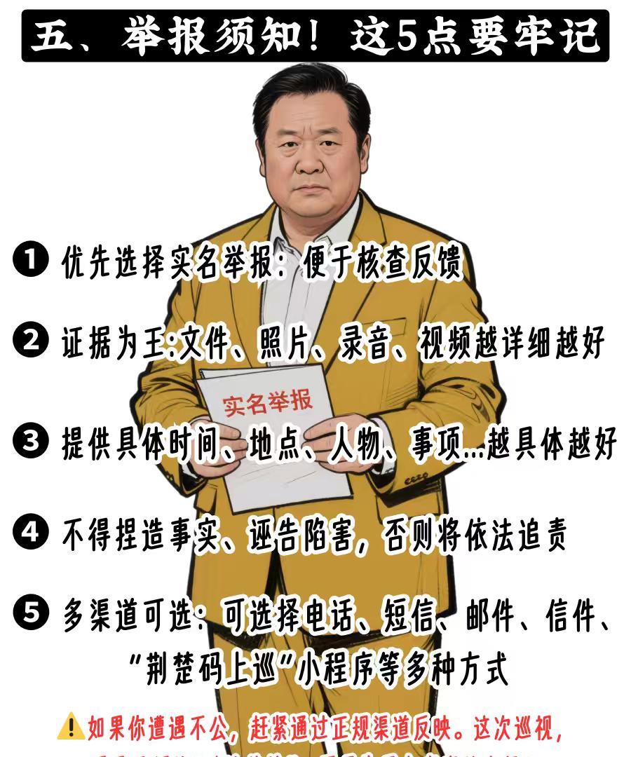 湖北动真格了！举报方式已公开！第十轮巡视组已全面进驻，这6类举报将严查到底！