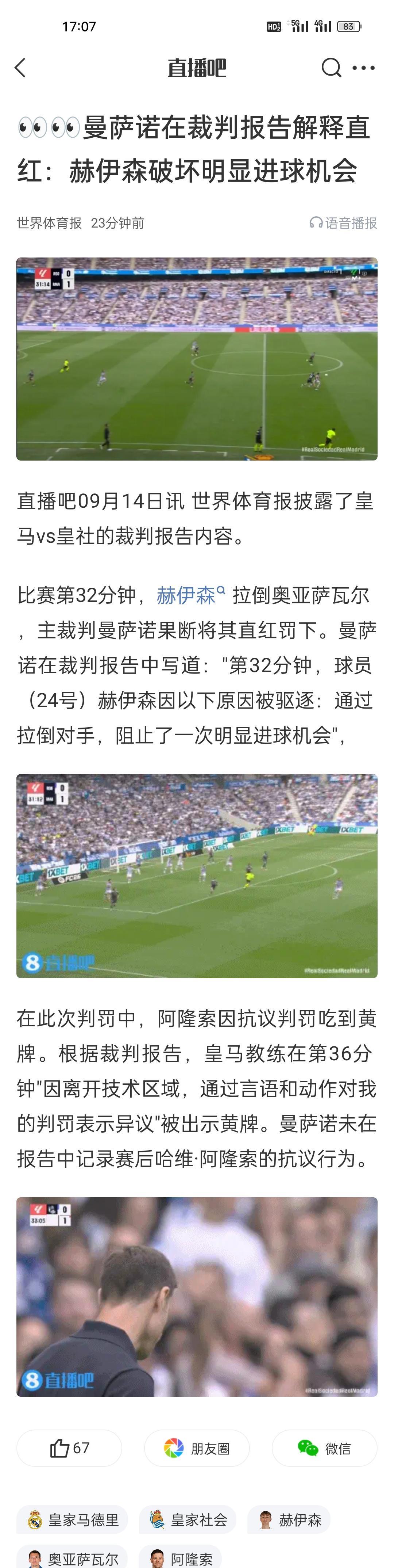 曼萨诺在裁判报告解释直红：赫伊森破坏明显进球机会。球在往边线走，45m，绝对机