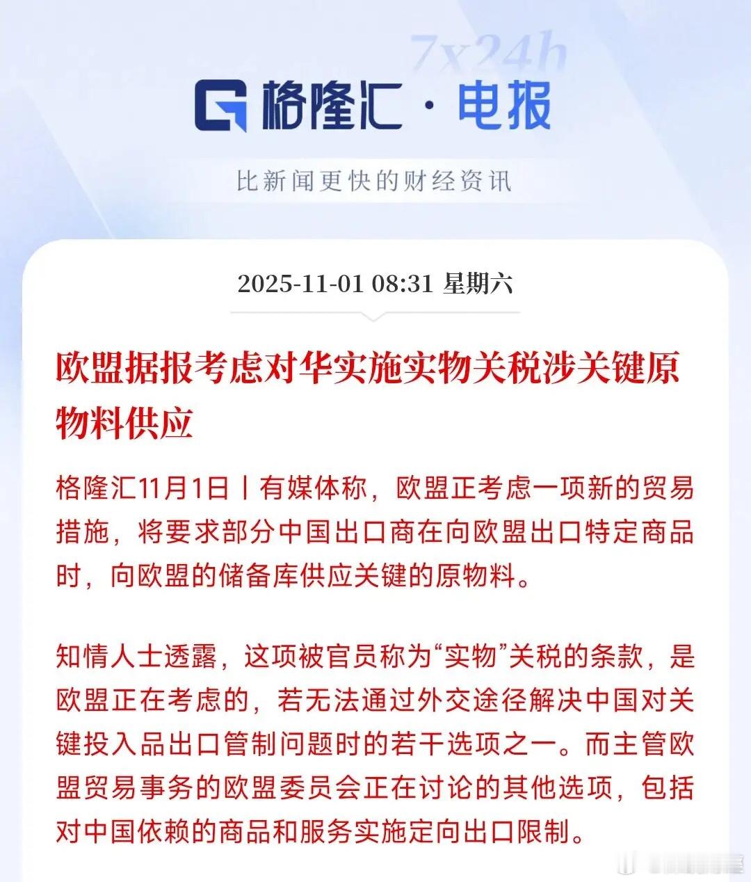 欧盟又出“幺蛾子”，意在中国稀土欧盟正在考虑一项新的措施：就是中国出售商品给欧盟