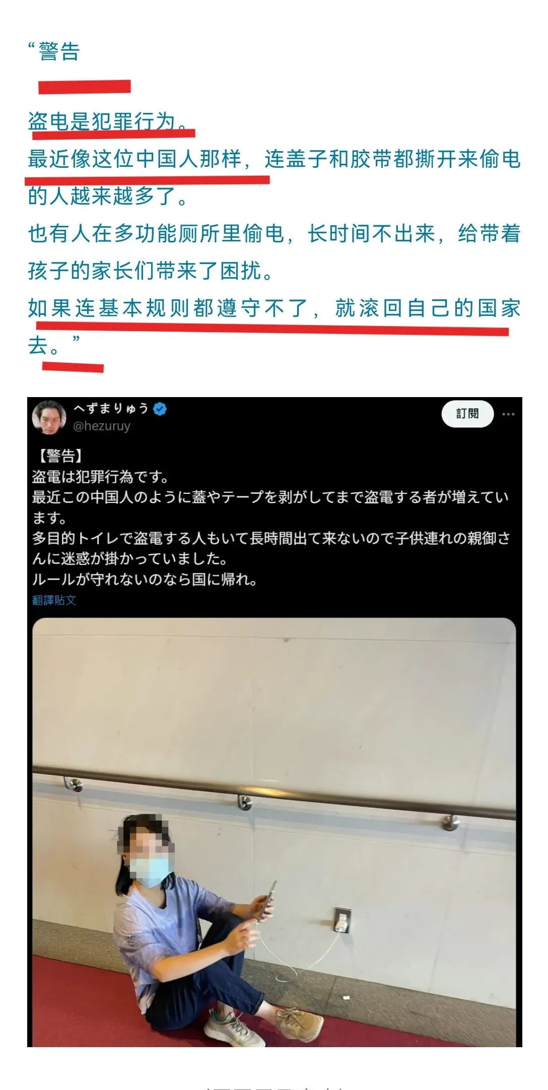 日本网红骂中国游客偷电气死我了！有个日本网红，直接发游客