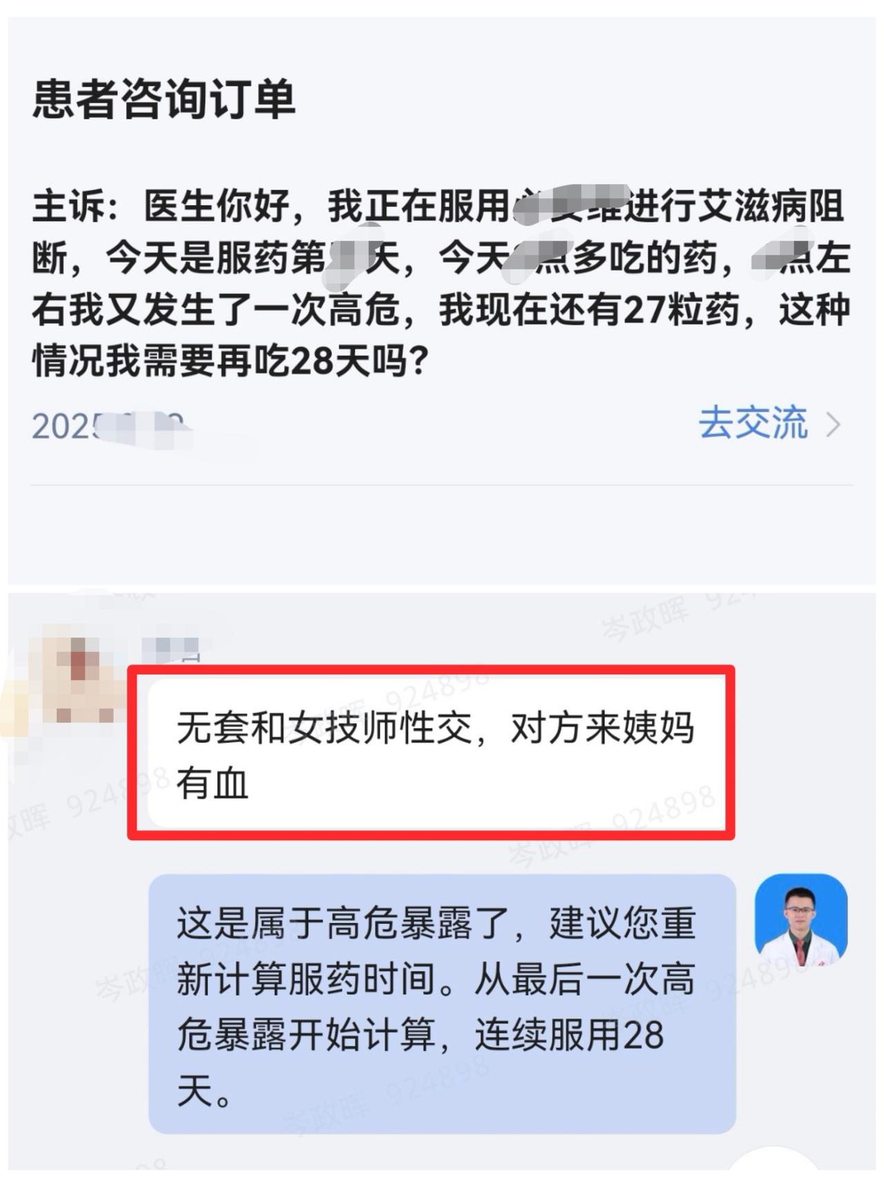 一位男性，与高危人群发生了无保护的性行为！他担心感染艾滋病，就吃上了艾滋病阻