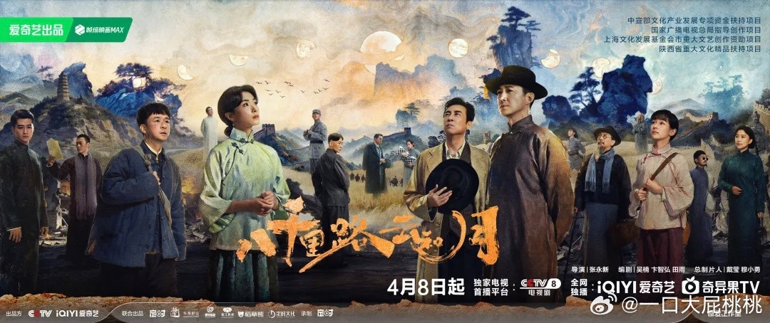 《八千里路云和月》定档4月8日，抬这么多剧