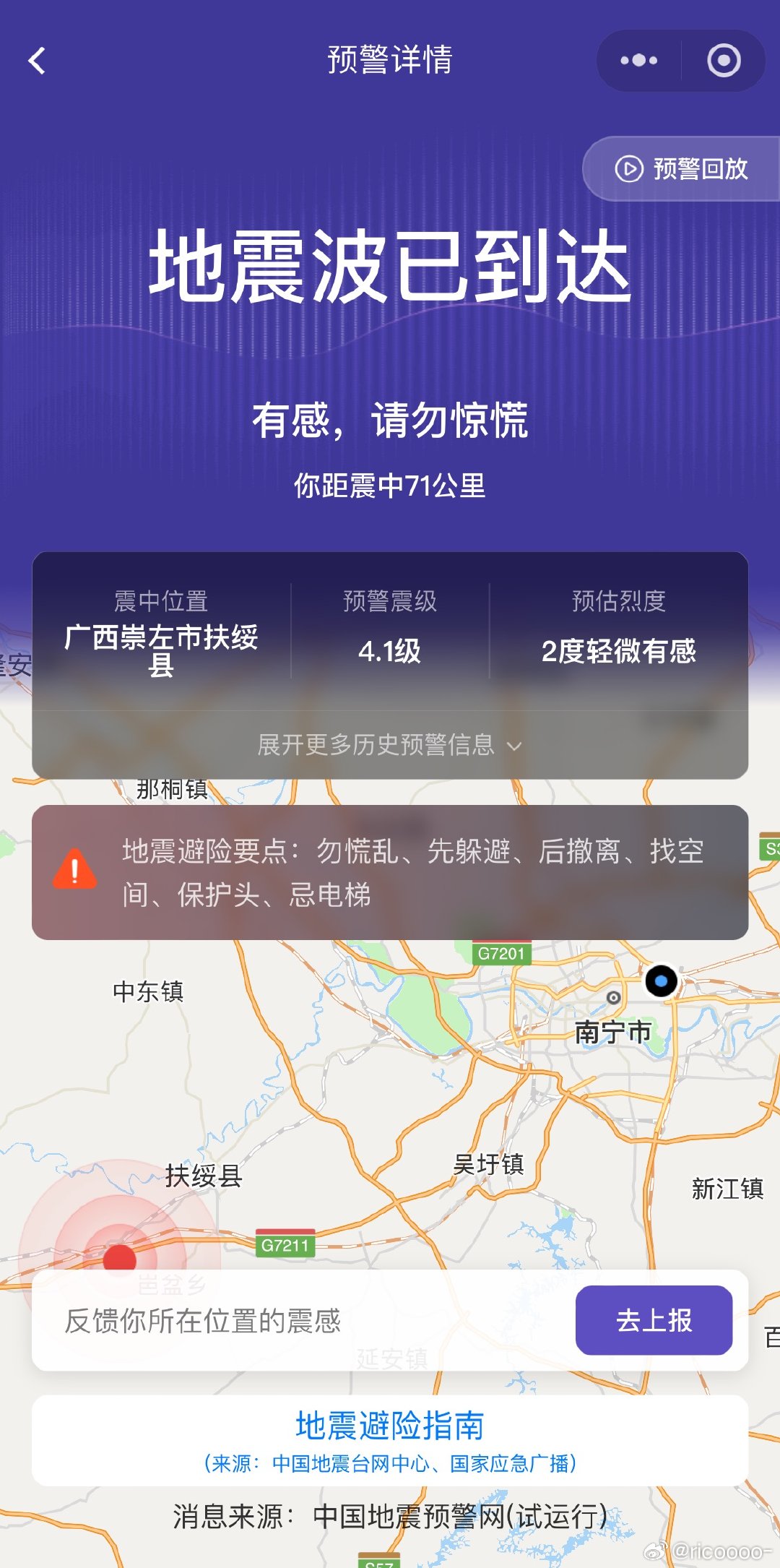 又震啦