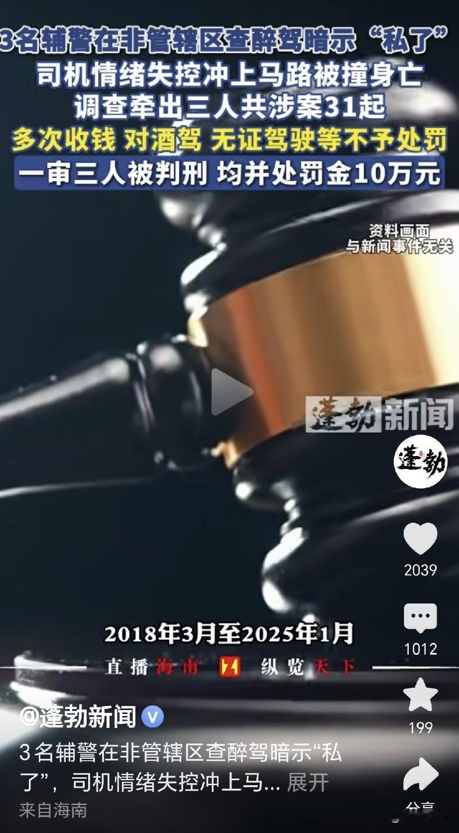 “吃相太难看！”山西，三名辅警在不属于他们管辖的路段，发现一男子醉驾，辅警给男子