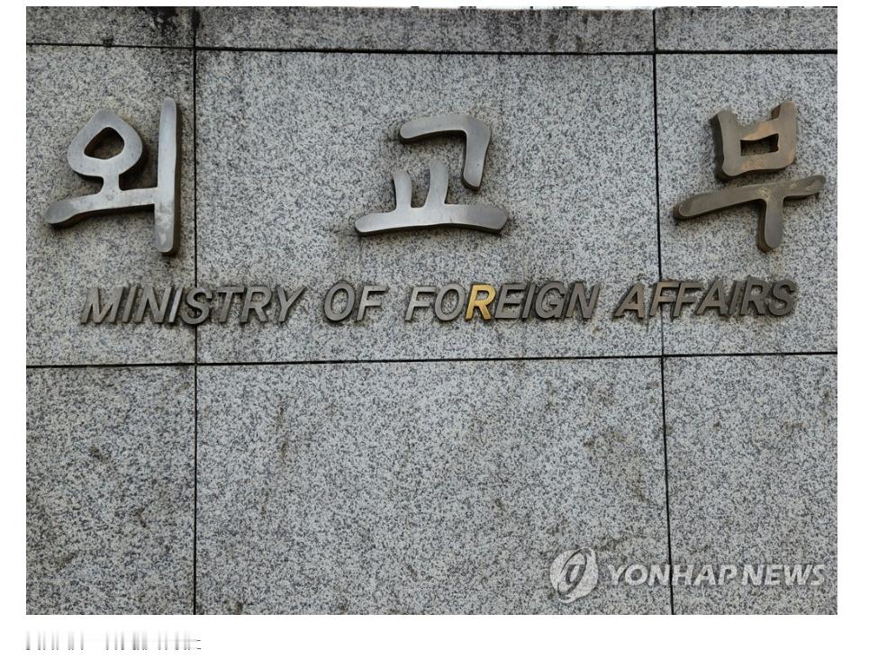 【韩政府否认伊朗挪用人道主义援助资金可能性】（韩联社）海外新鲜事热点现场韩联社