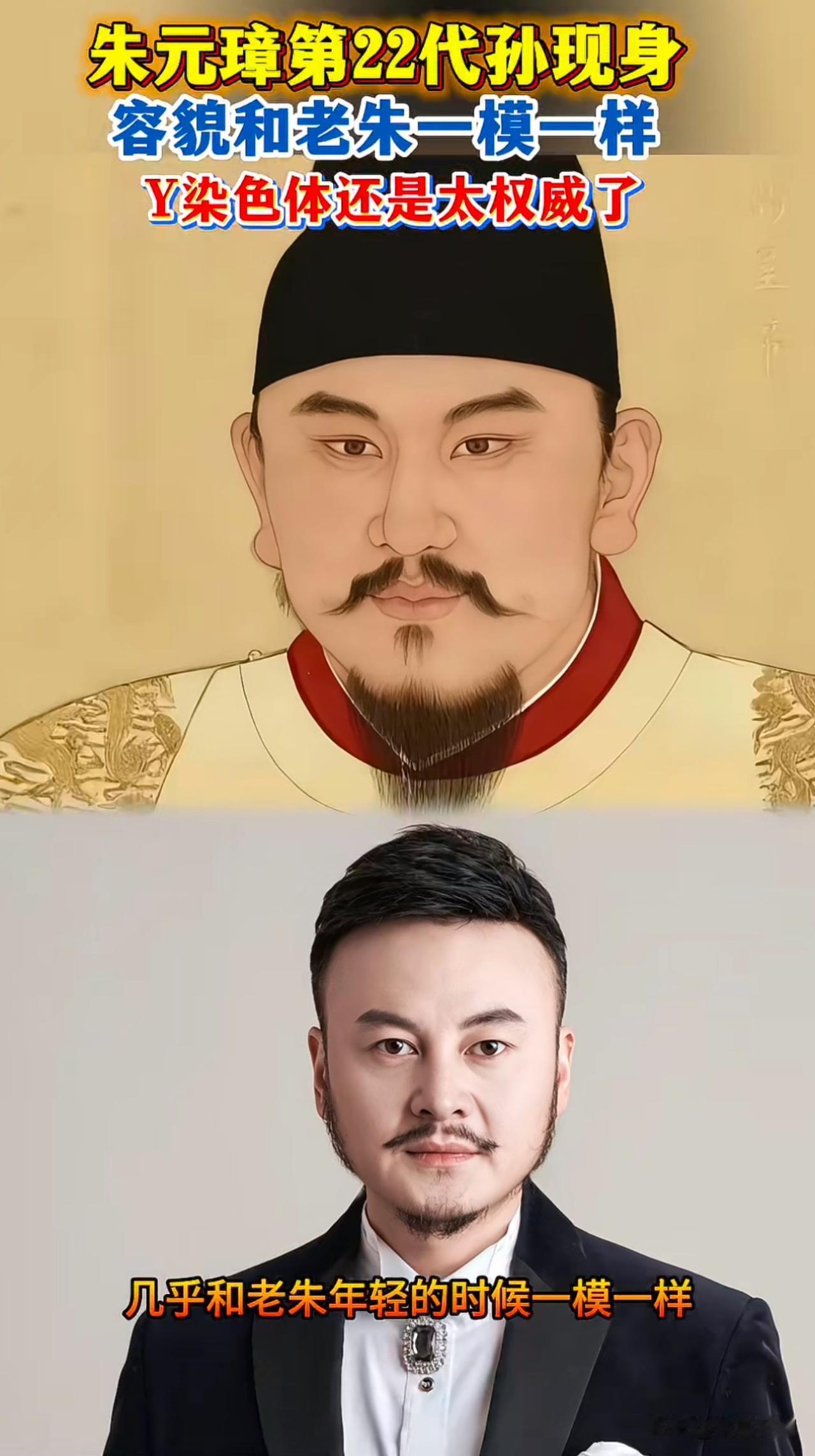 不得不感叹，基因这个东西实在太强大了。最近，课本上朱元璋画像换了引