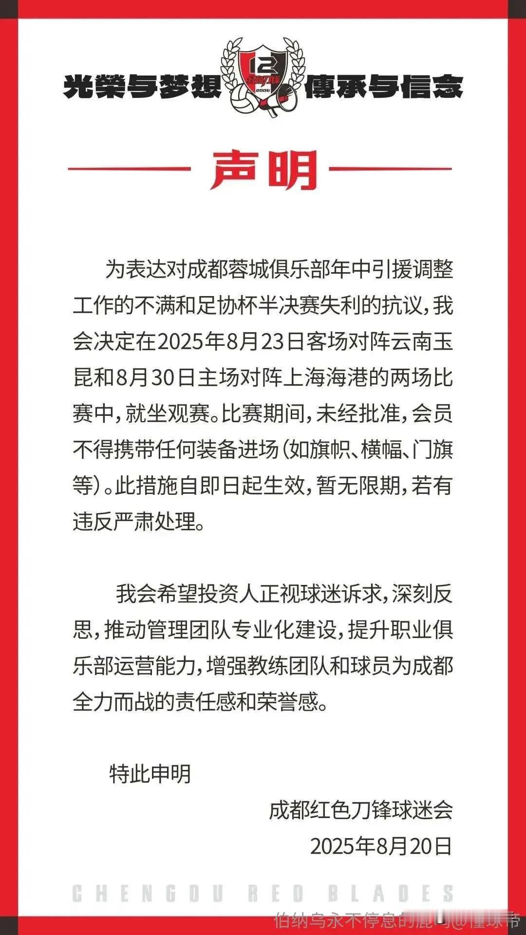 成都刀锋流氓球迷组织怎么来的脸威胁俱乐部？没有你们这个组织到处打架，骂主教练，?