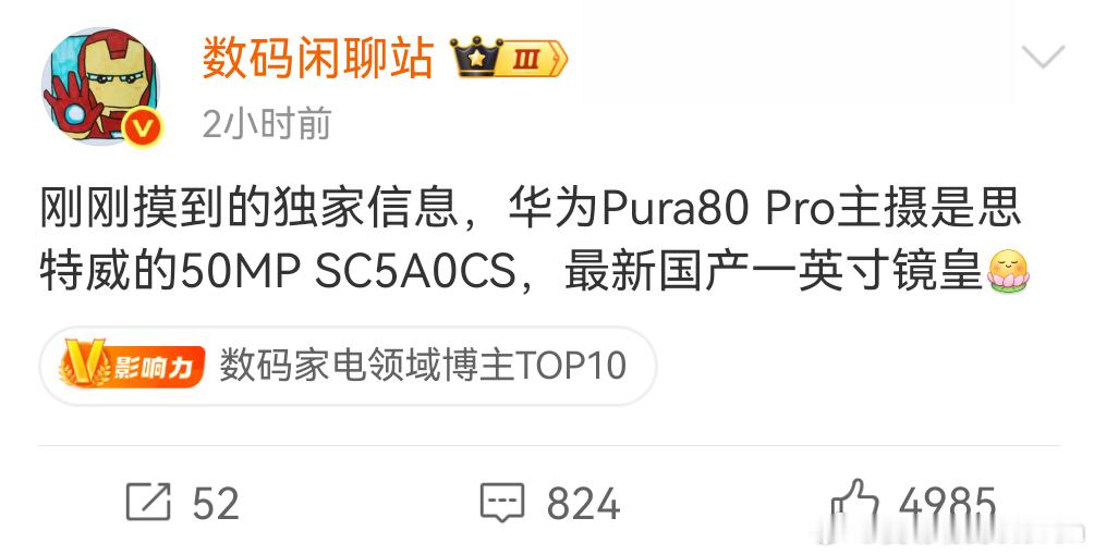我昨天说什么来着，还有人阴阳。Pura80就是下半年最值得期待的年度影像旗舰没有