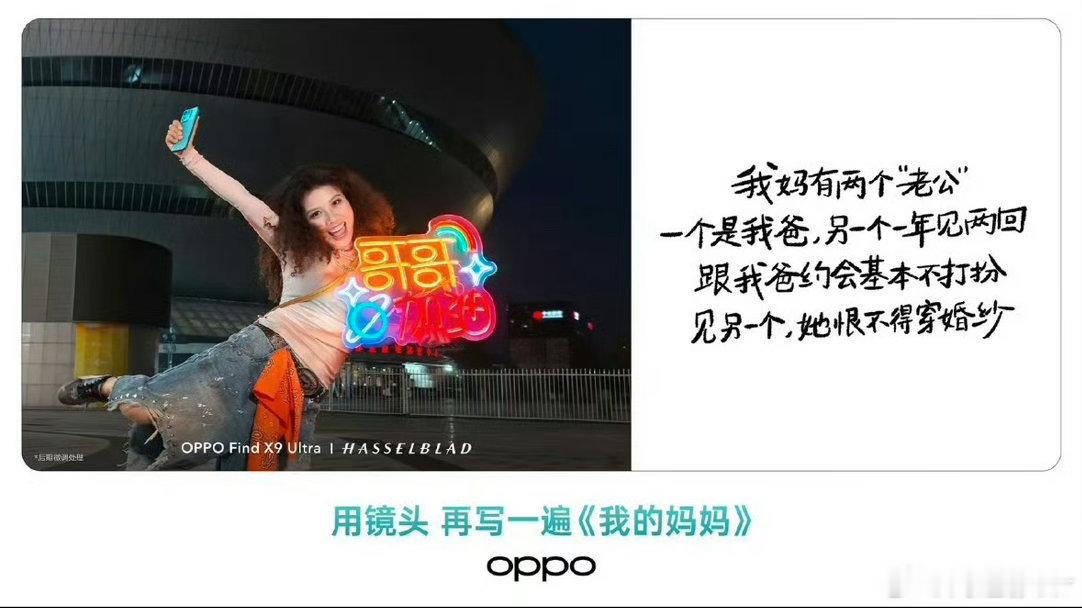 OPPO文案价值观抽象。。。不过再往深一点看，国内某些势力渗透到什么地步了？