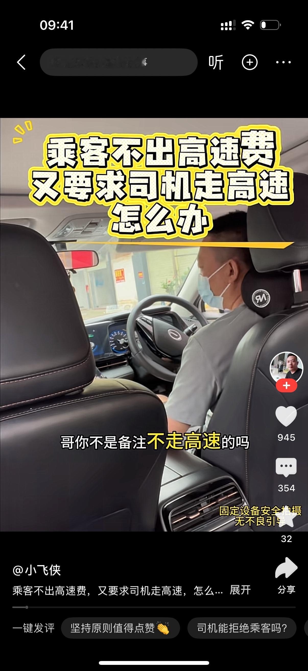 顺风车乘客备注不走高速，司机就走国道，走了很久。乘客开始抱怨，你怎么走这么久还不