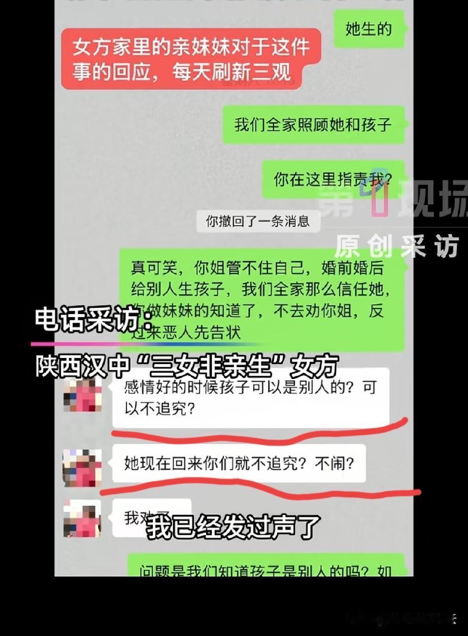 三孩不是亲生这事的女方一家三观都不正，韦先生拿出他和妻子妹妹的聊天记录，他小姨子