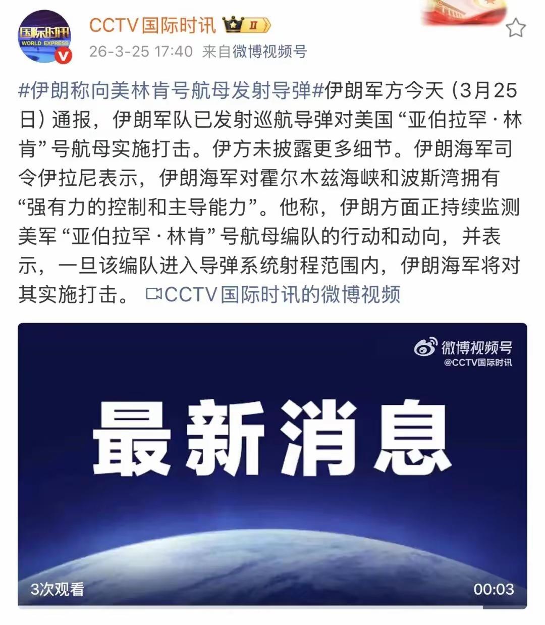 伊朗通报发射导弹打击林肯号航母，这是能打敢打敢警告的阳谋！伊朗今