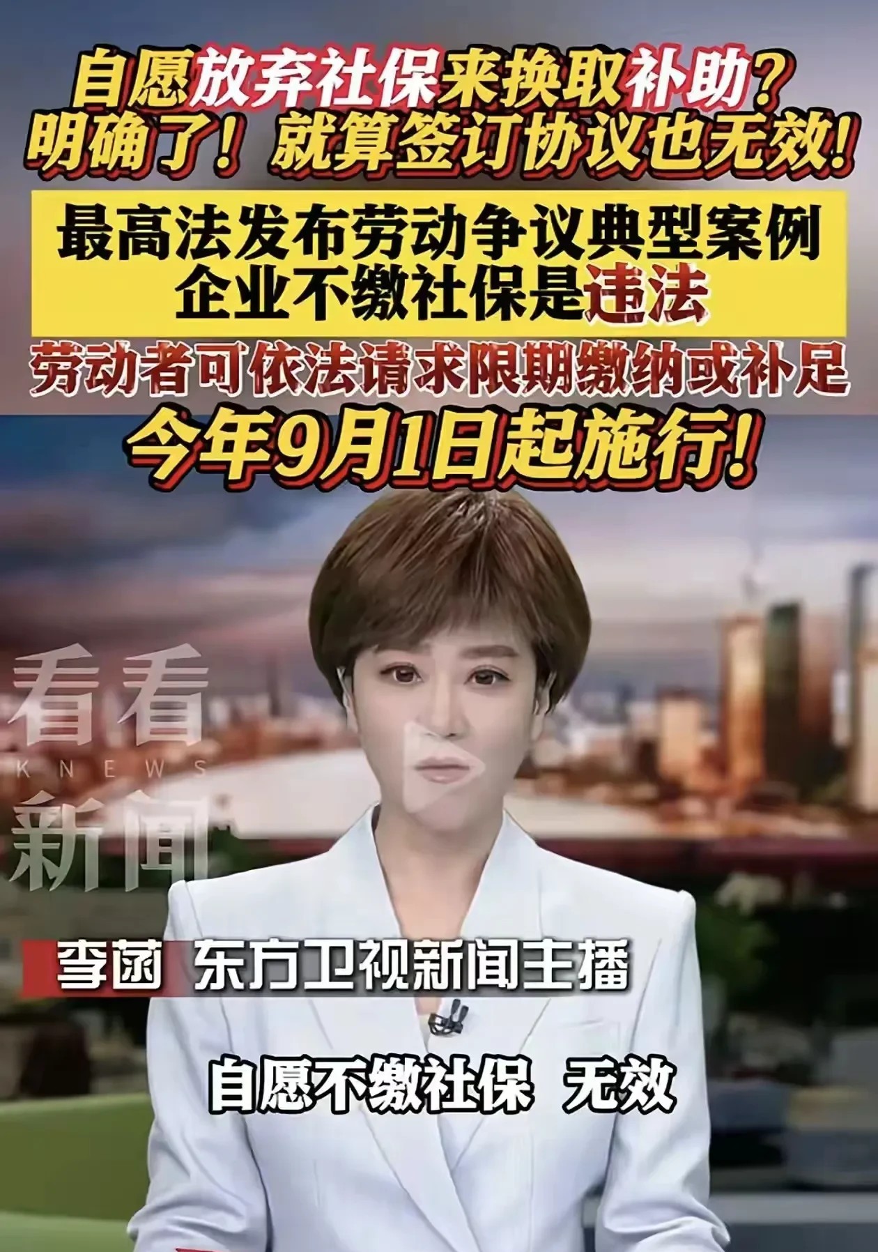 从9月1日起，不给员工交社保属于违法行为！作为劳动者，这是好事，可以看到国家对劳