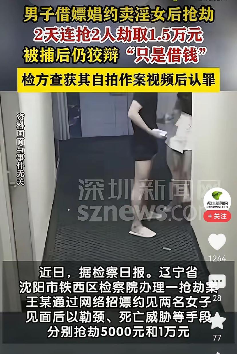 "简直无耻！"辽宁沈阳，男的约女方出来想睡人家，姑娘人到了以后他又不干正事，反倒