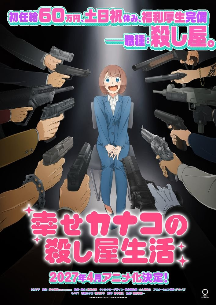 若林稔弥创作的四格漫画《幸福伽菜子的快乐杀手生活》正式电视动画化。本作由曾执导《