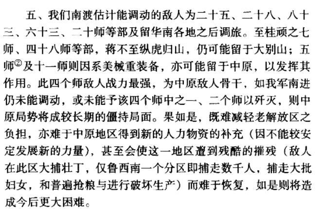 有人认为粟裕1.4.6纵渡江南下牵制走5个整编师，中原战场也能完成逆转，中野+陈