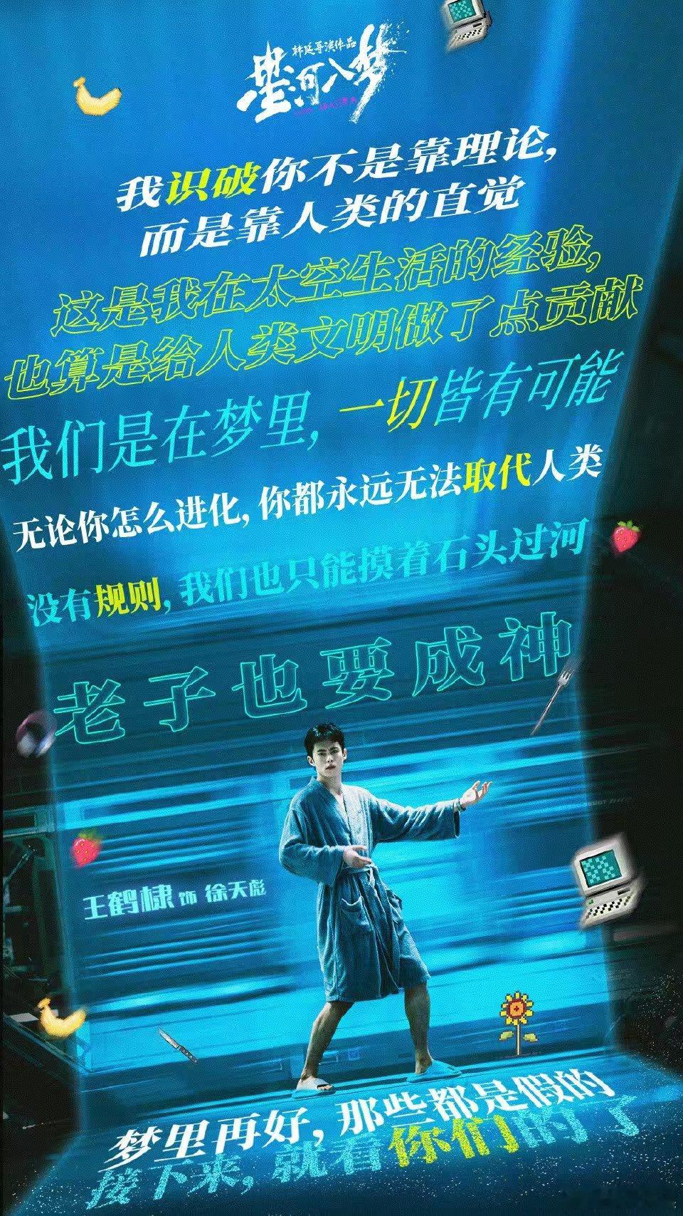 王鹤棣成为自己的英雄王鹤棣冲向星河宇宙王鹤棣冲向未知的星河宇宙，哇塞，