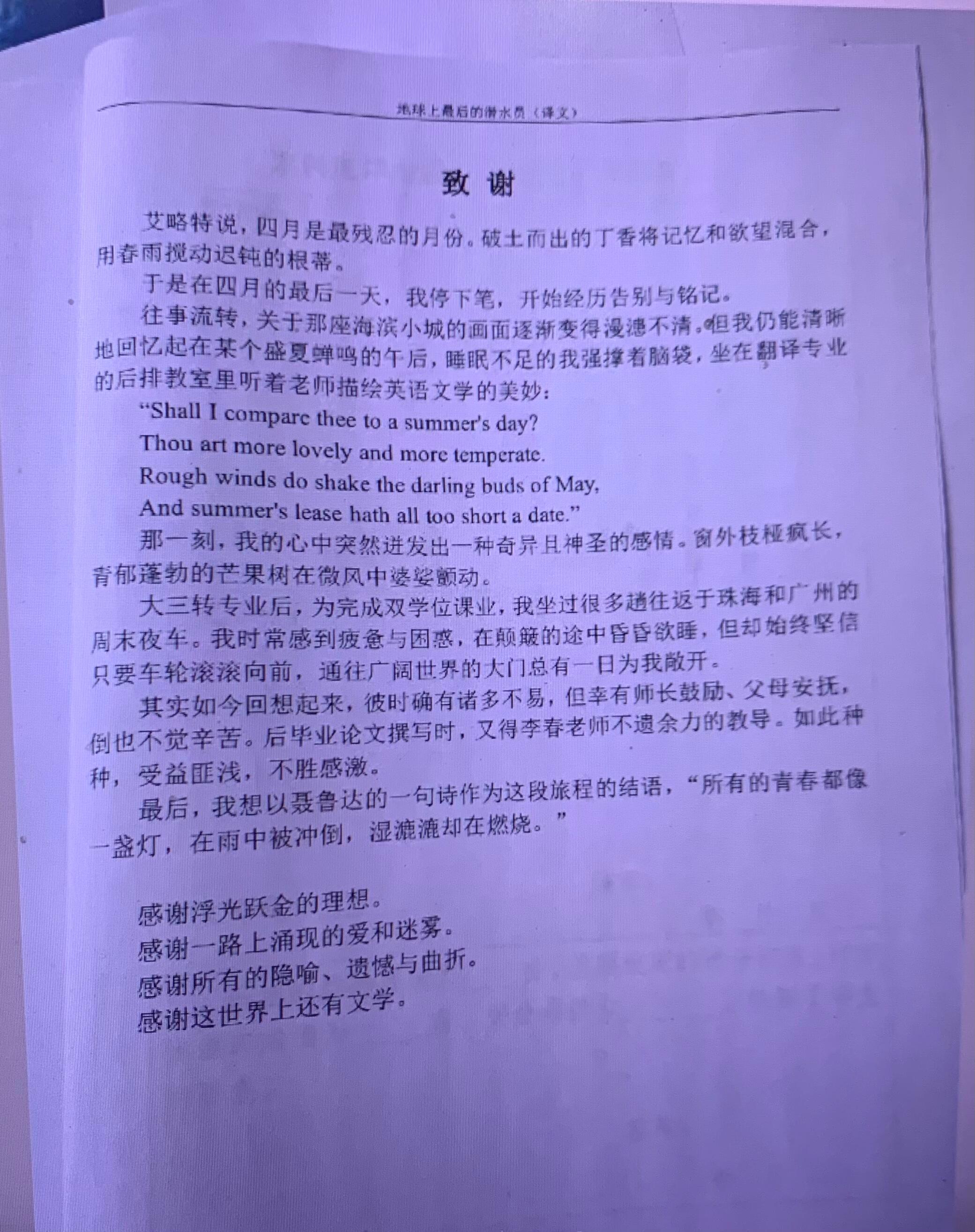 毕业论文里唯一真情实感的文字