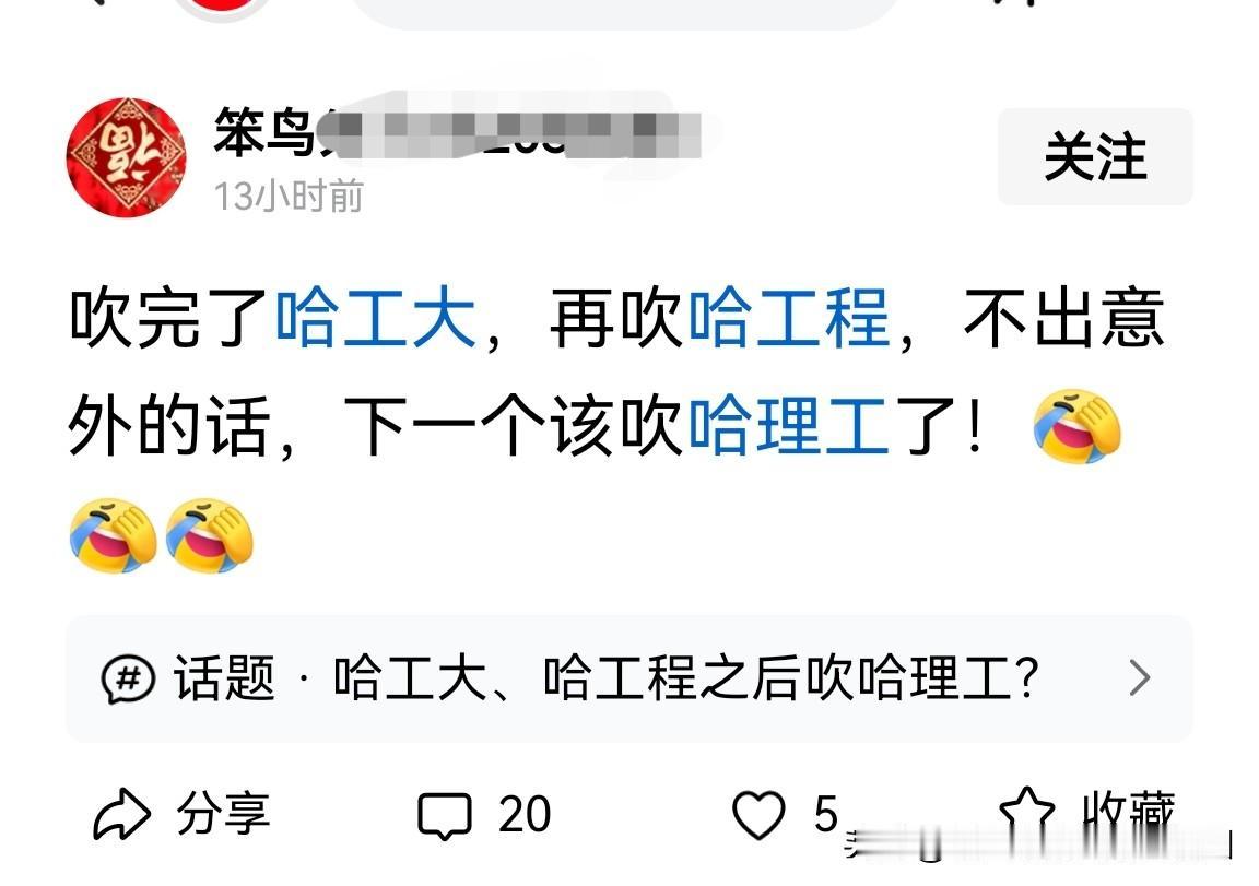 哈工大、哈工程是吹出来的？这可真是无知者无畏！但凡接受过高中教育，都不会说出