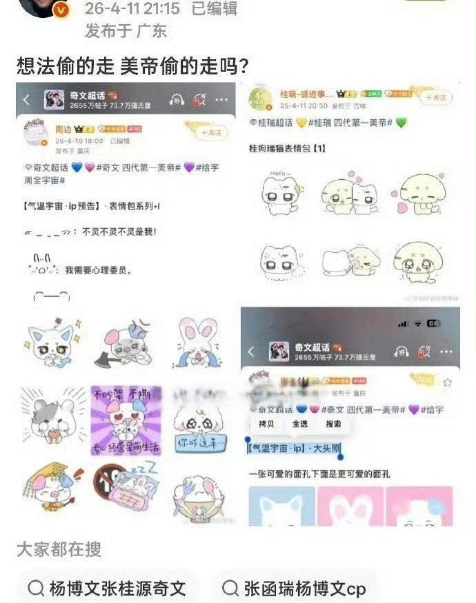 奇文桂瑞表情包相似引发网友热议