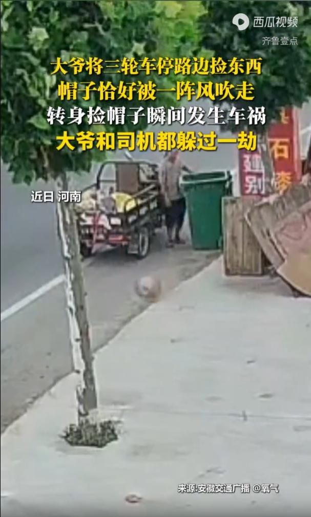 “这就是命啊！”河南商丘，一位七旬大爷骑着三轮车，停在路边想捡点废品，一阵大风刮