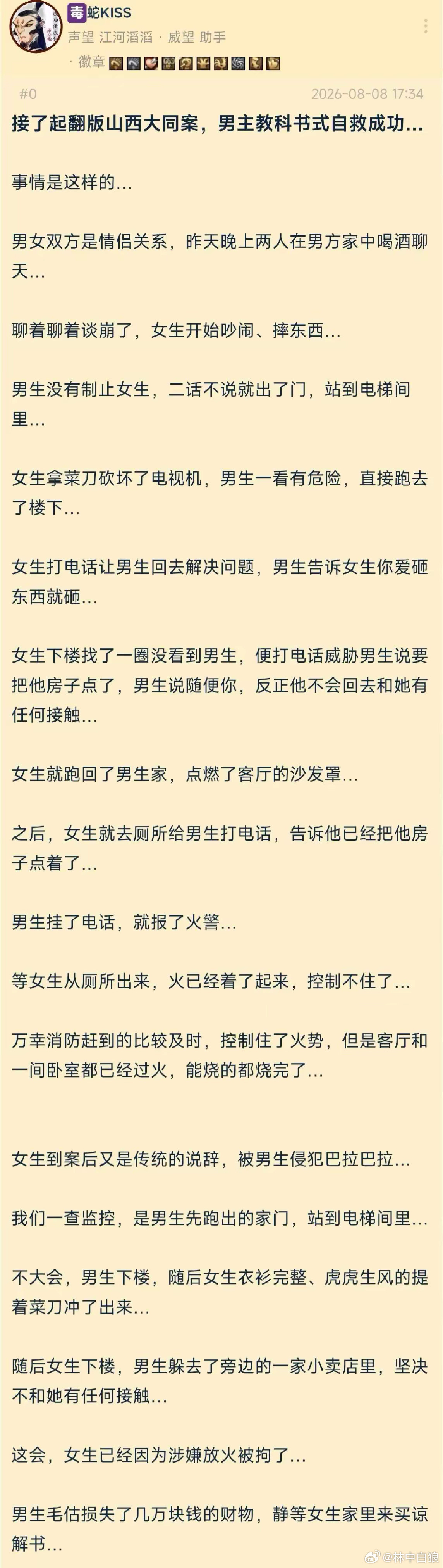 智慧树上智慧果，智慧树下你和我。智慧树前学男主，平安又避祸！