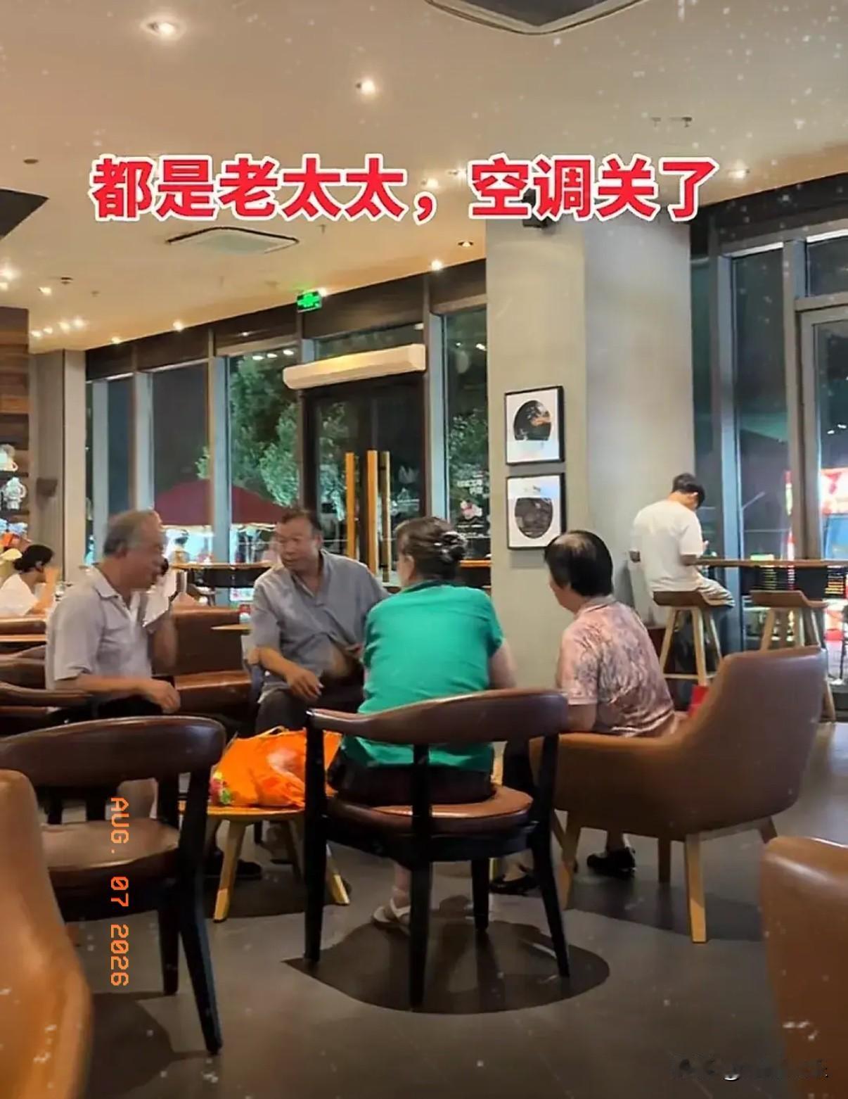 连日高温逼近39度，一家星巴克被大批老人长期占据纳凉，大多全程零消费，店内秩序混