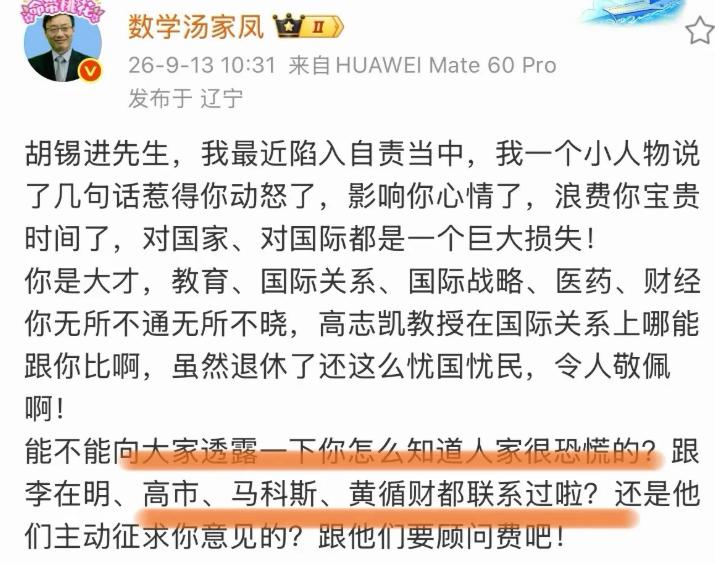 估计老胡现在真是肠子都悔青了，完全想不通自己当初为什么要主动招惹汤家凤老师。 