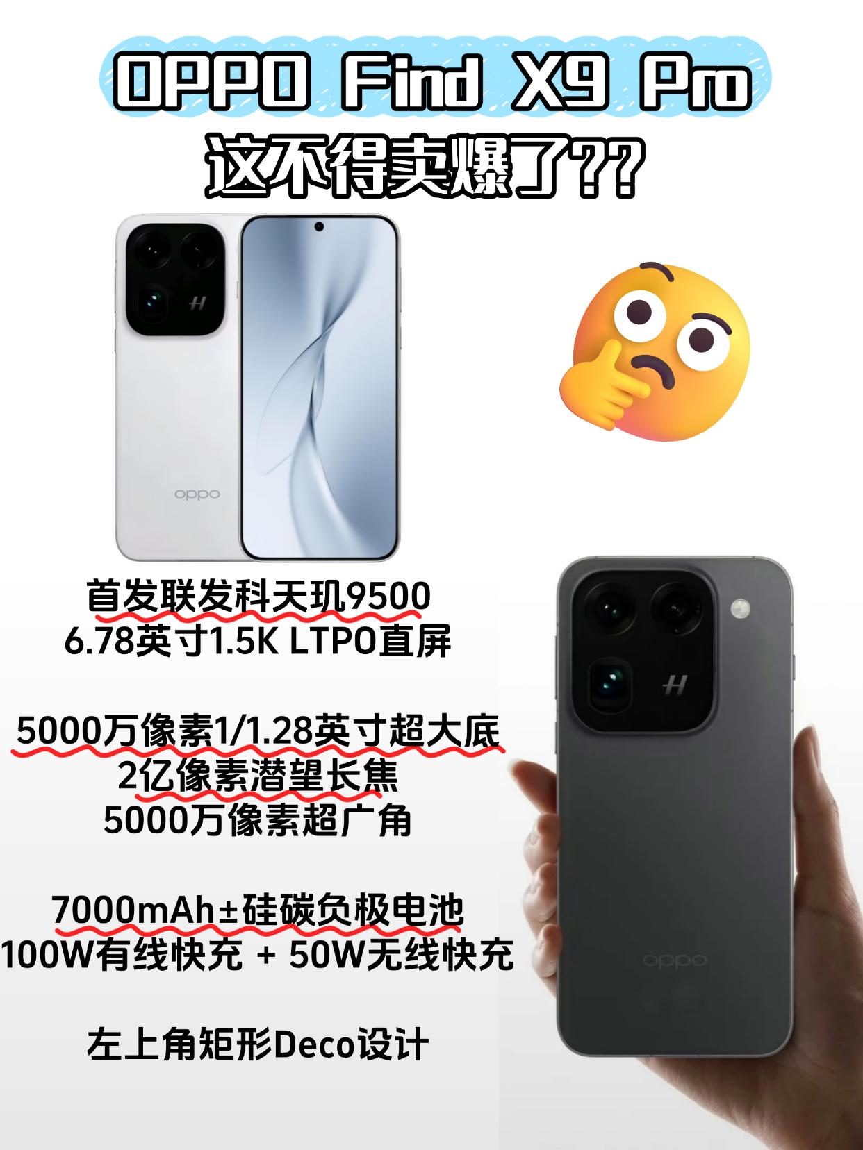 FindX9Pro这不卖爆？都赶上别家Ultra了..刚看到OPPOF