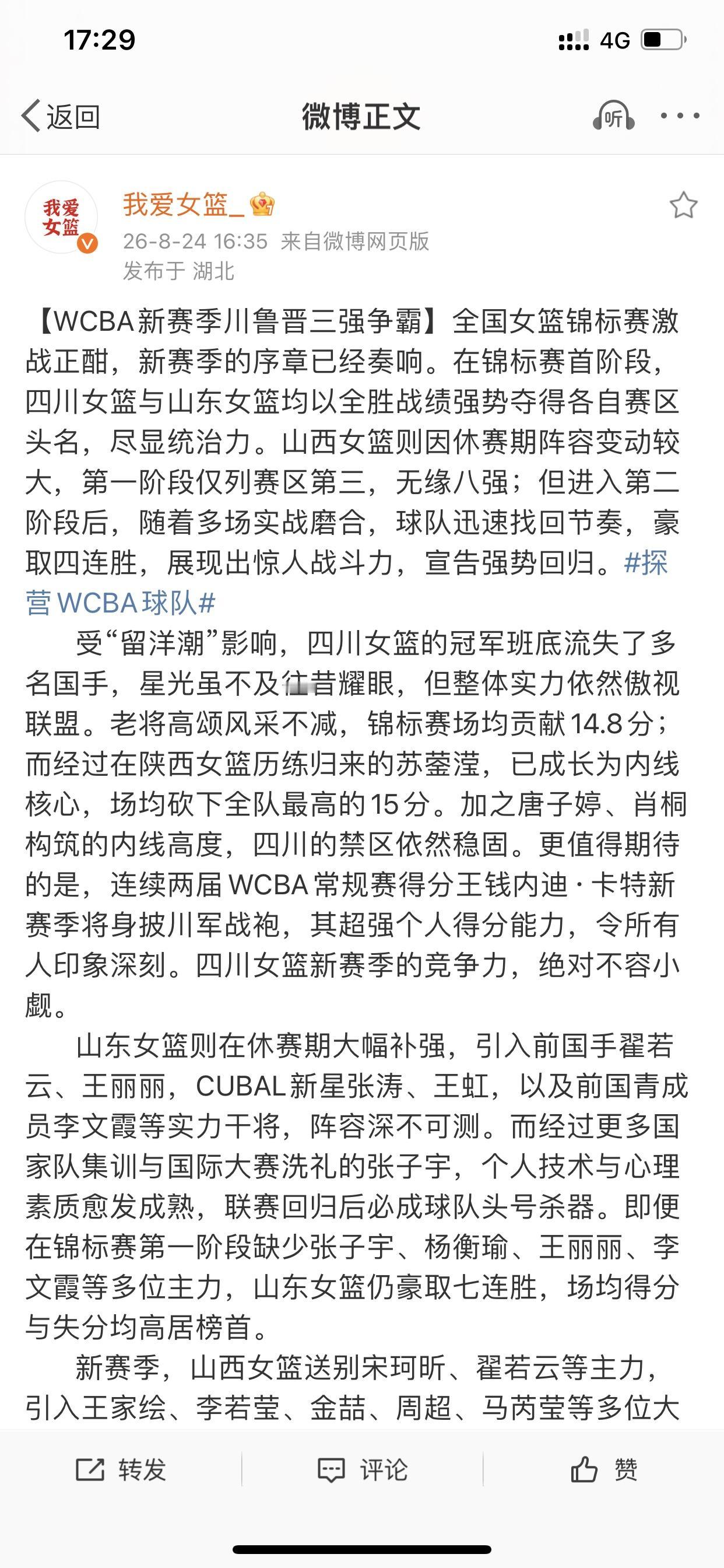 女篮李梦有望回归WCBA赛场这个不是我说的，我是通过武汉女篮内部工作人员，即