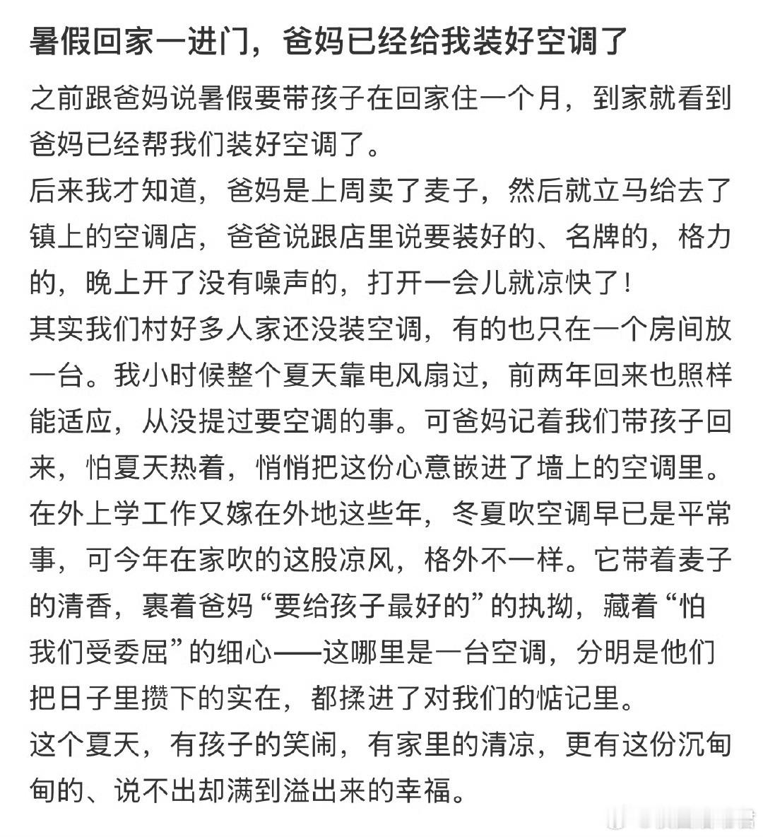 暑假回家一进门，爸妈已经给我装好空调了​​​​