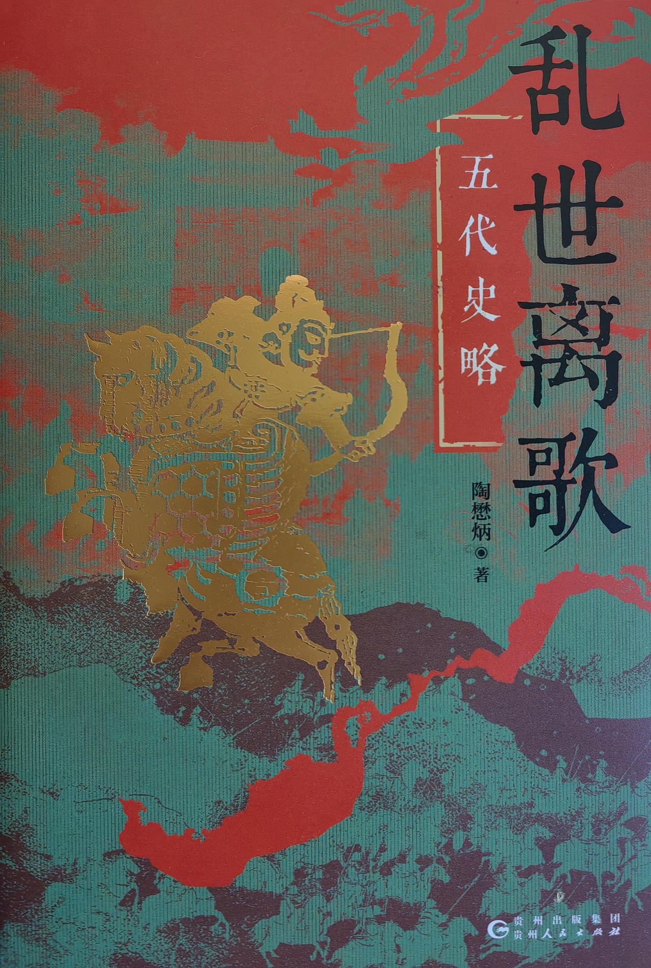 夜读《乱世离歌》。内提到885年，河南固始屠夫光州刺史王绪因拒纳租赋，秦宗权发兵