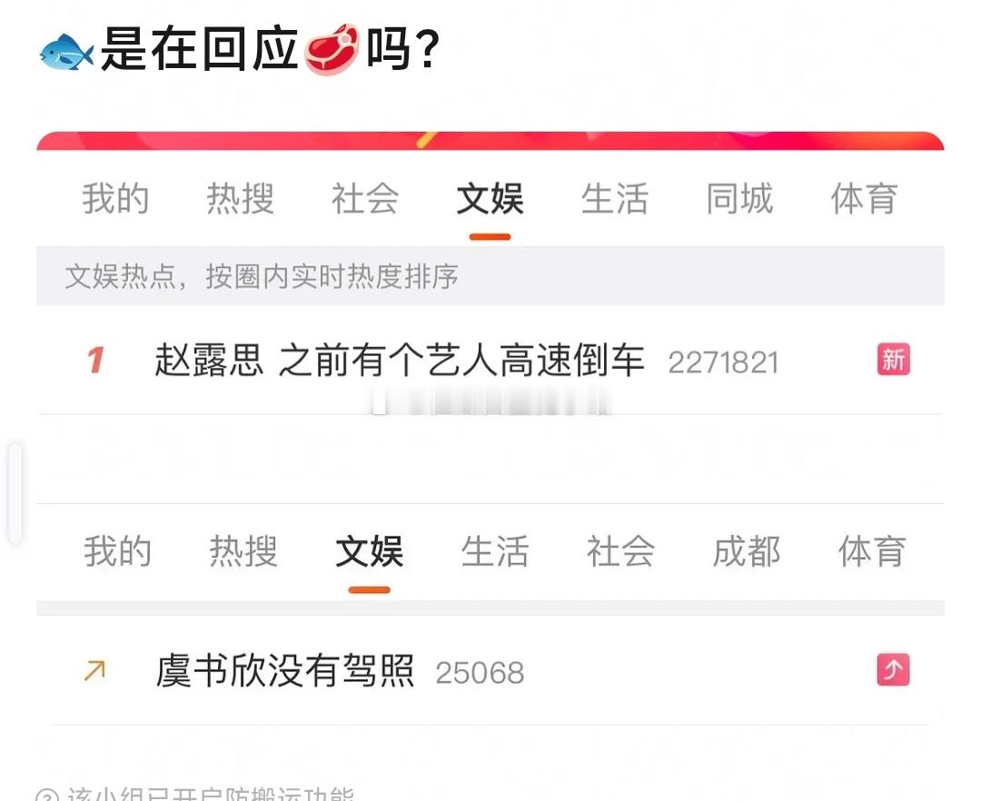 赵露思之前有个艺人高速倒车有网友问，虞书欣这算是回复赵露思吗？虞书欣没有驾照