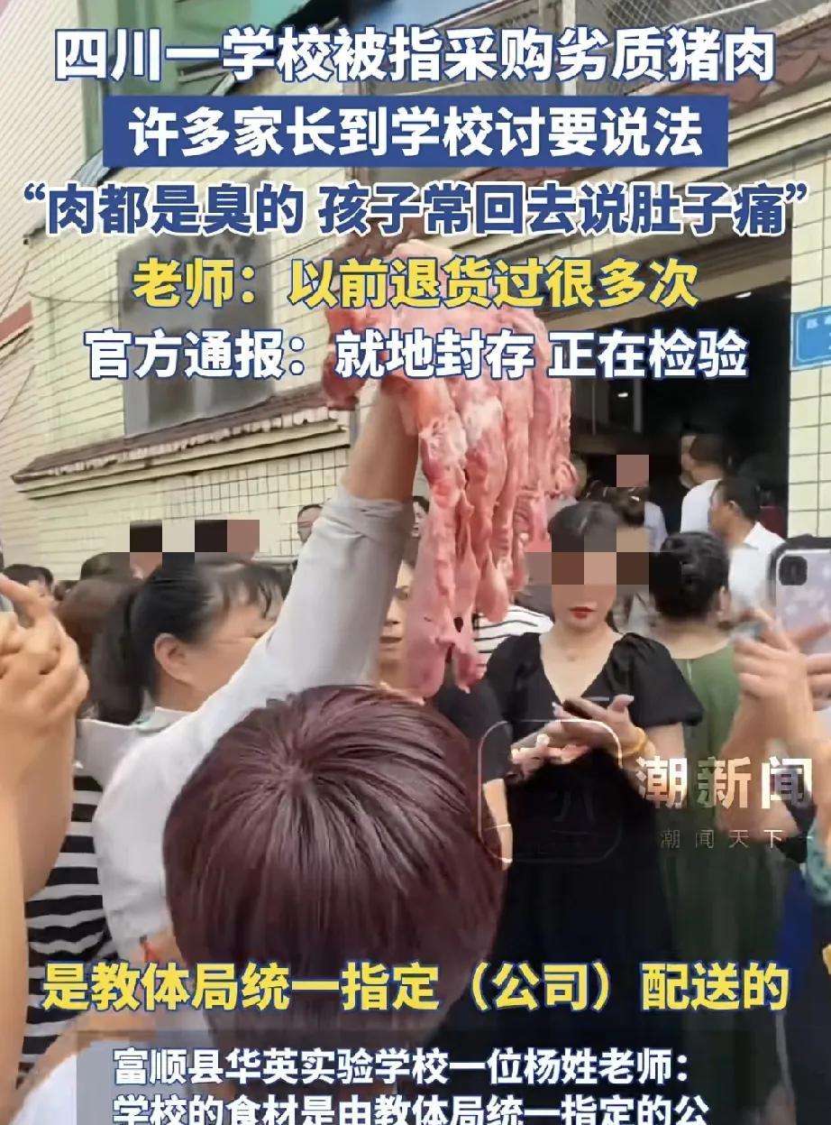 自贡一学校家长说，孩子常说肚子痛，怀疑食堂的肉有问题，经过蹲点还真是发现猪肉是臭