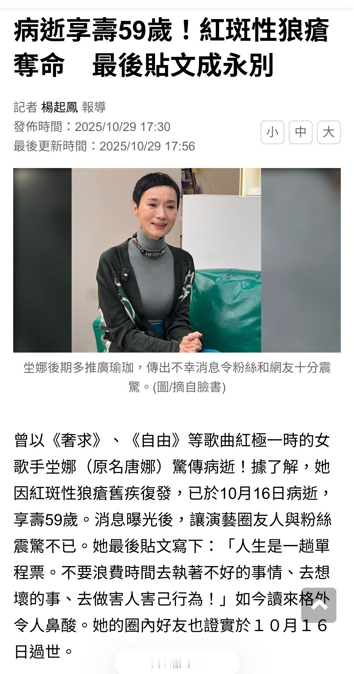 天啊。。。坣娜去世🙏据台媒报道,坣娜因红斑性狼疮旧疾复发,已于10月16号病逝