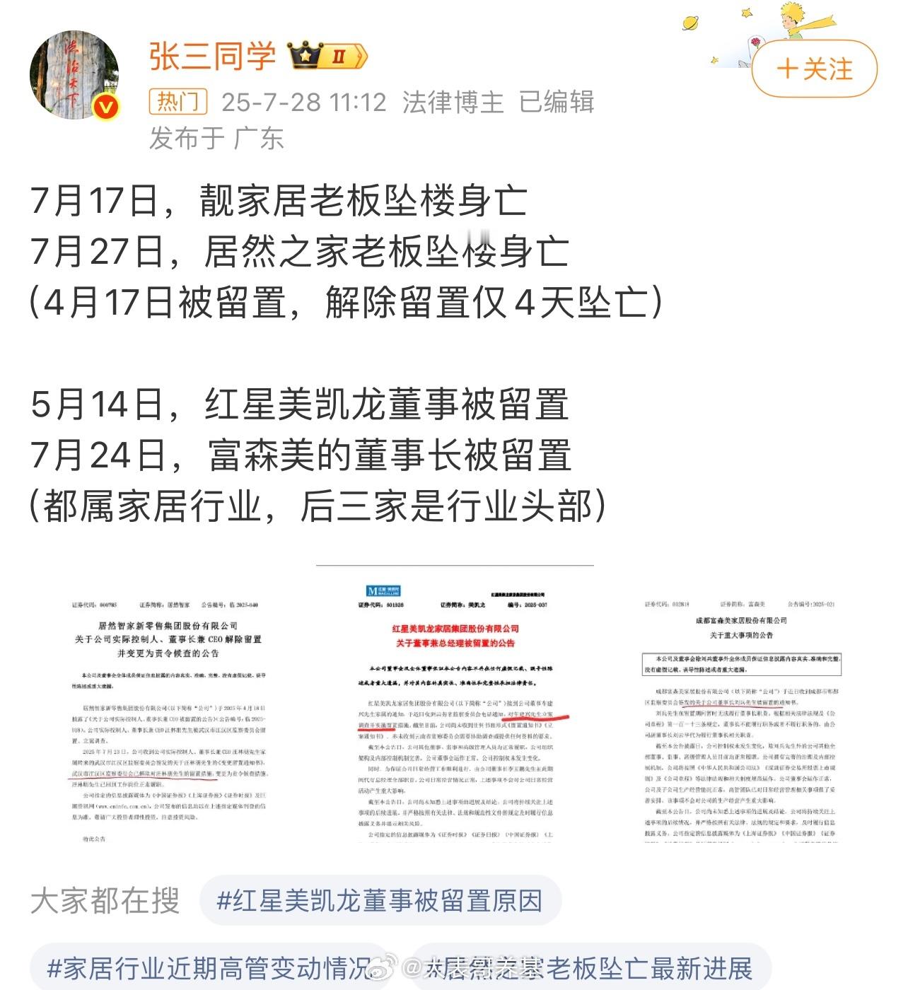 居然之家（居然智家）这事竟然上热搜了…[思考]​​​