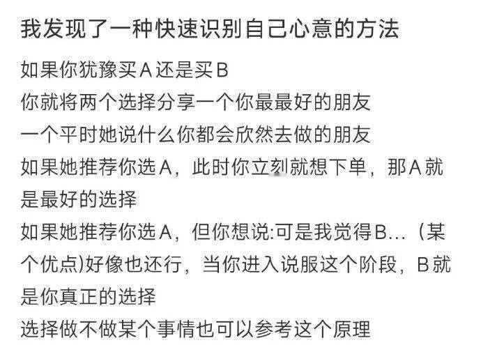跟朋友检测了一下，是真的快速识别自己心意的方法
